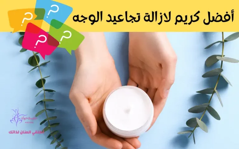 أفضل كريم لازالة تجاعيد الوجه eucerin يوسيرين