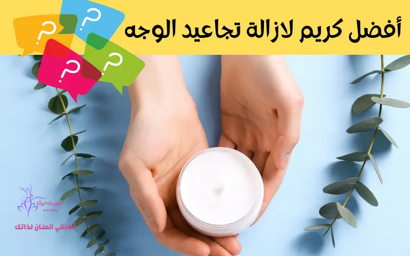 أفضل كريم لازالة تجاعيد الوجه eucerin يوسيرين