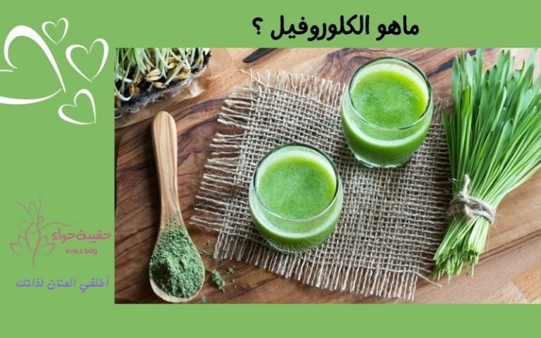 ماهو الكلوروفيل