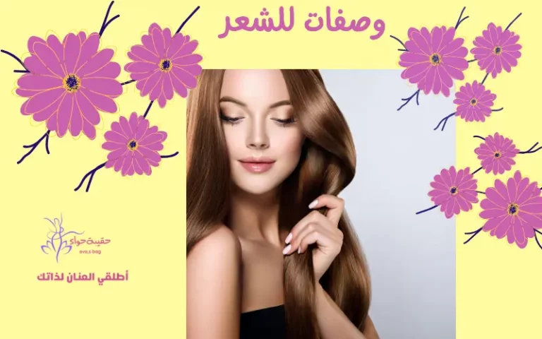 6 وصفات للشعر طبيعية ومن المنزل وصفات للشعر