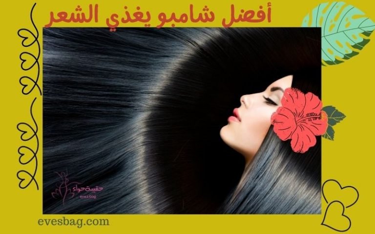 شامبو يغذي الشعر
