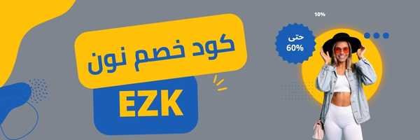 كود خصم نون