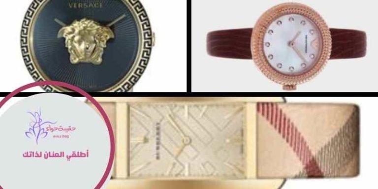 اجمل ساعات جلد نسائية ماركة