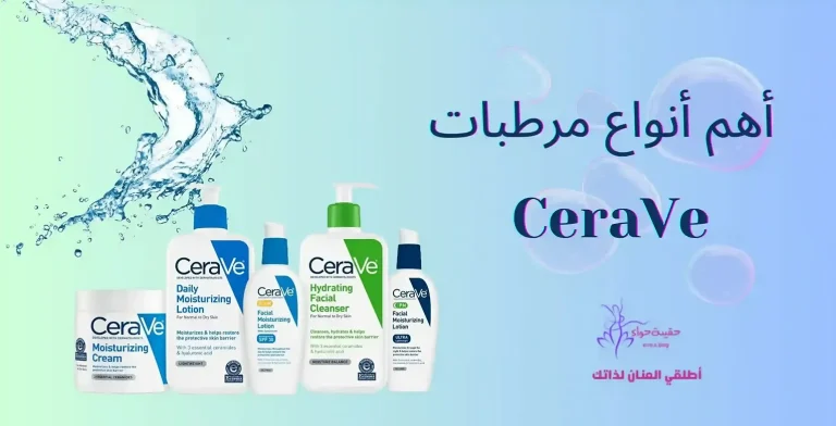 مرطبات سيرافي cerave
