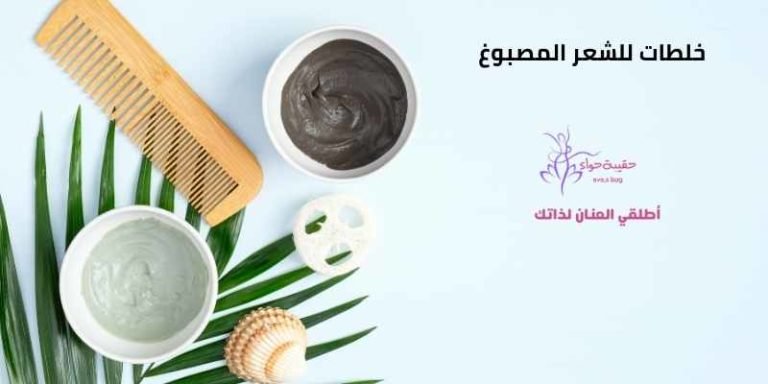 خلطات للشعر المصبوغ مفيدة جدا وفعالة بشكل ملحوظ خلطات للشعر المصبوغ