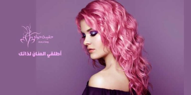 اهم طرق العناية بالشعر المصبوغ والتالف
