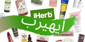 مميزات موقع اي هيرب مميزات موقع اي هيرب