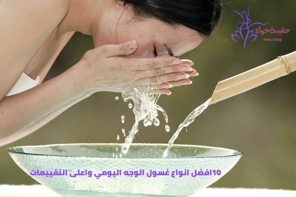 10افضل انواع غسول الوجه اليومي واعلى التقييمات