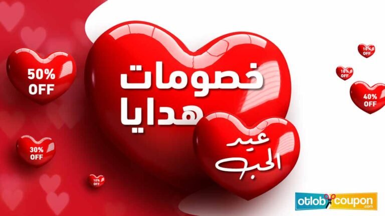 هدايا عيد الحب 2023 أونلاين بأقل الاسعار مع كوبونات الخصم
