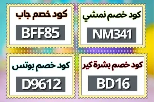 كوبونات خصم افضل متجر ملابس اطفال السعودية والامارات