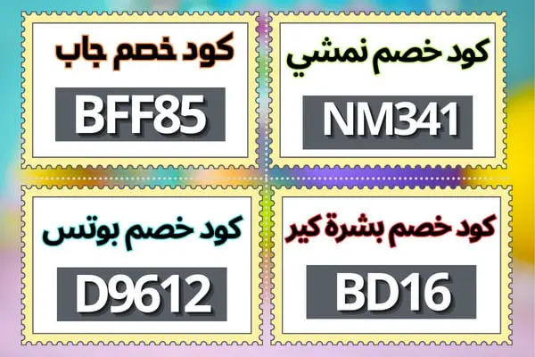 كوبونات خصم