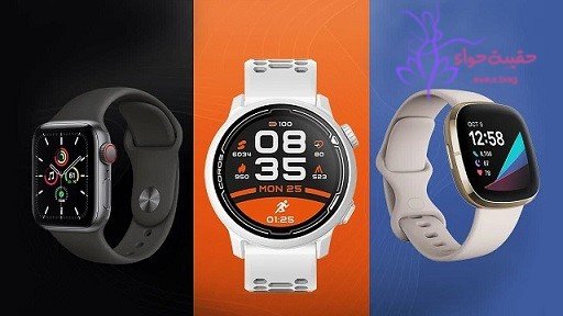 تعرف على أفضل أنواع الساعات الذكية واسعارها
