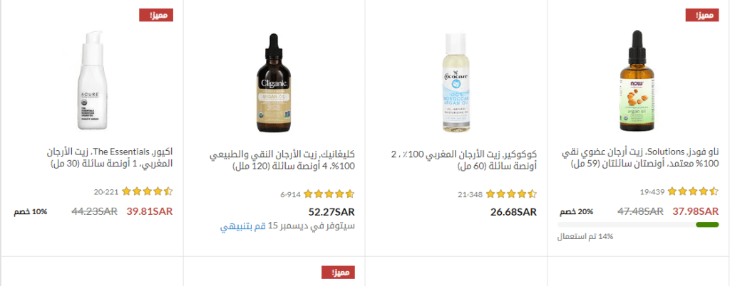 من وين اشتري زيت الأركان الاصلي بأفضل الأسعار