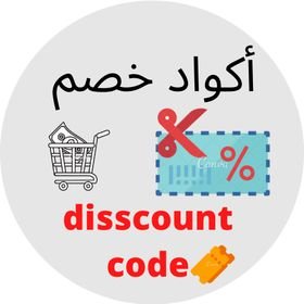 احدث موقع يوفر اكواد خصم
