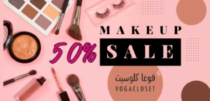 عروض فوقاكلوسيت على المكياج 50%